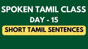 Class 15 - Spoken Tamil Class Through English