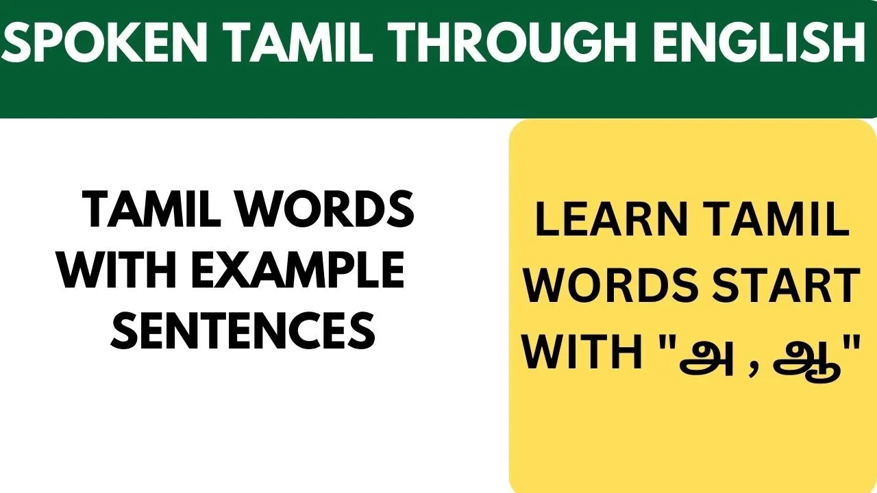 Read more about the article Tamil words starts with “அ & ஆ” with sentence | Learn Tamil through English 