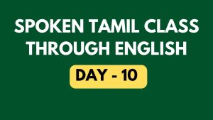 Class 10 - About & With usage Tamil sentences