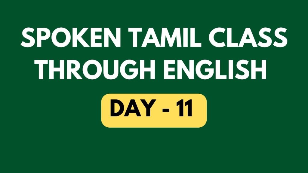 Class 11 - Spoken Tamil Class Through English