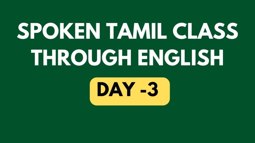 Class 3 - 20 Days Spoken Tamil Class Through English | Learn Tamil Through English