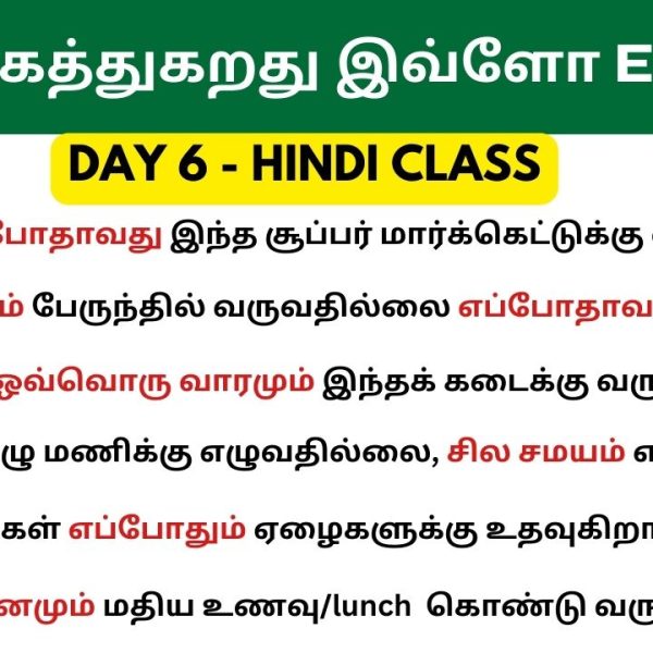 learn-tamil-throguh-english-learn-tamil-through-english