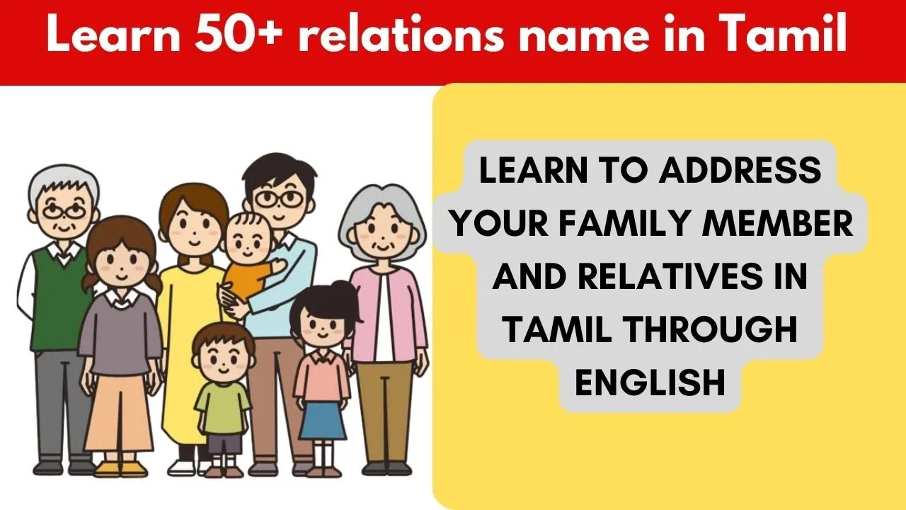 Read more about the article How to call Family member and Relatives in Tamil | Learn Tamil through English