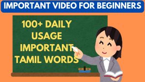 Important Tamil Words for Beginners